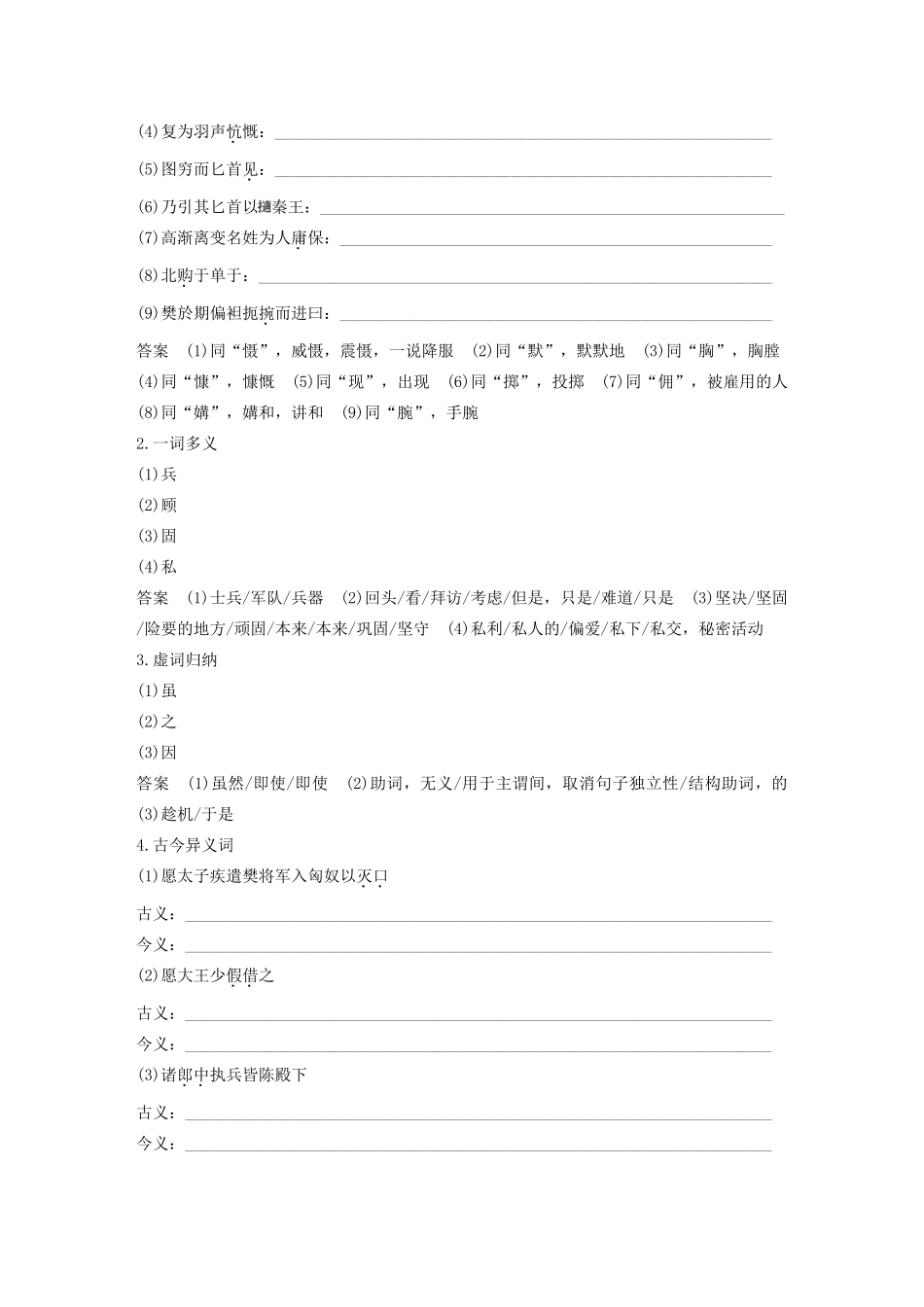 高中语文 专题五 第15课 刺客列传学案（含解析）苏教版选修《史记》选读-苏教版高中选修语文学案_第2页