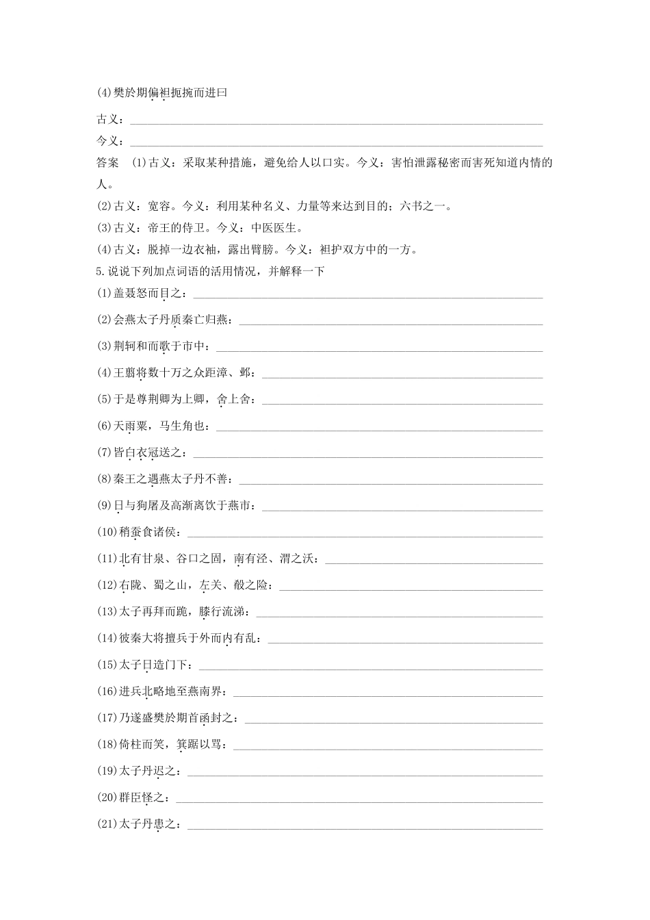 高中语文 专题五 第15课 刺客列传学案（含解析）苏教版选修《史记》选读-苏教版高中选修语文学案_第3页