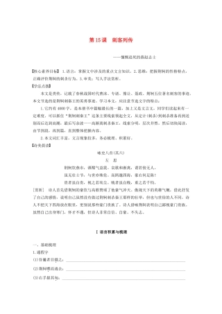 高中语文 专题五 第15课 刺客列传学案（含解析）苏教版选修《史记》选读-苏教版高中选修语文学案