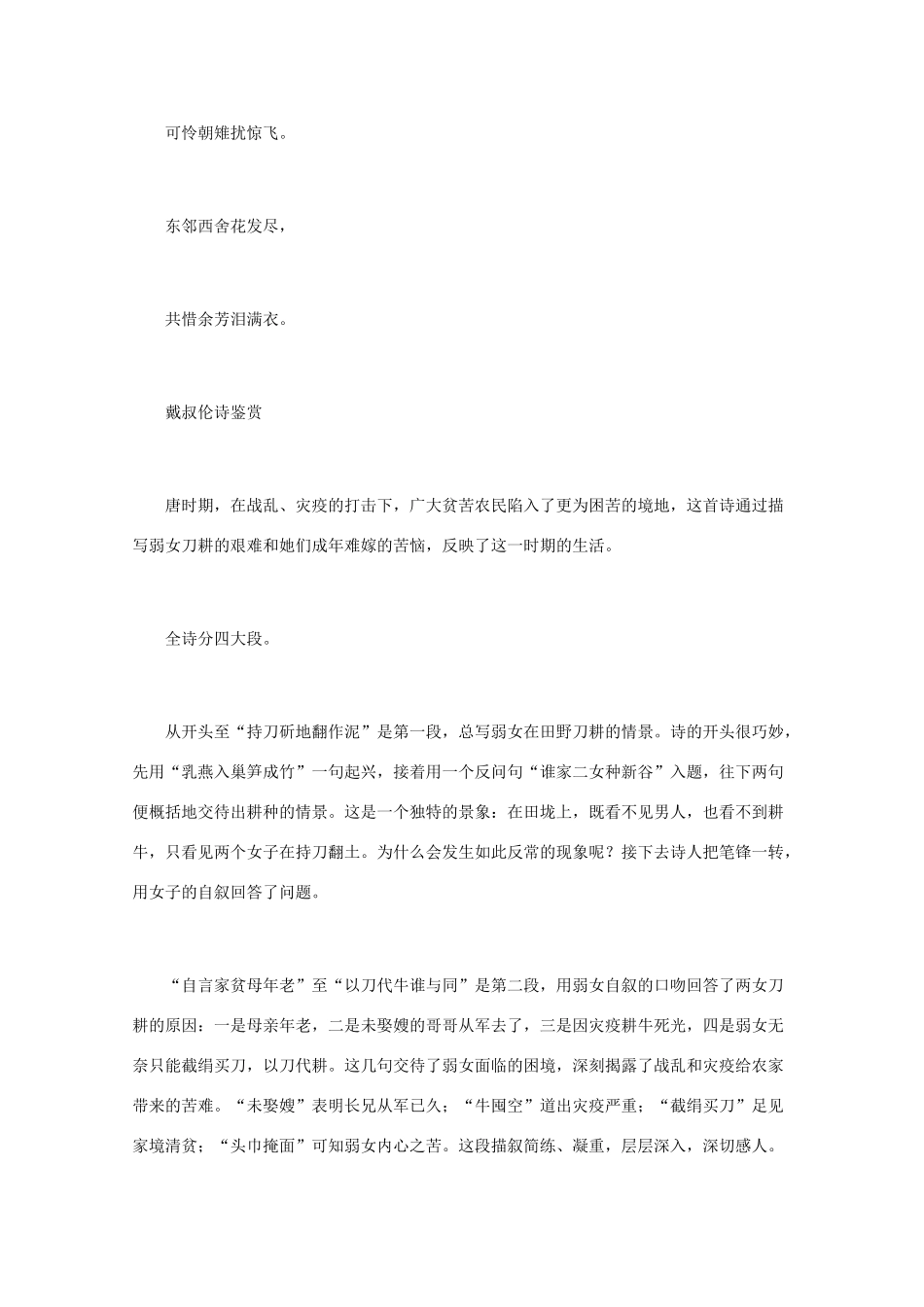 高中语文 唐诗鉴赏《戴叔伦诗鉴赏》文本素材_第3页