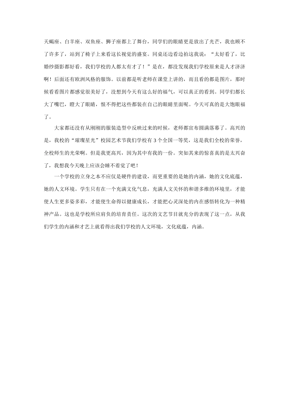 高中语文 我与世博-做文明学生，展青春风采作文素材_第2页