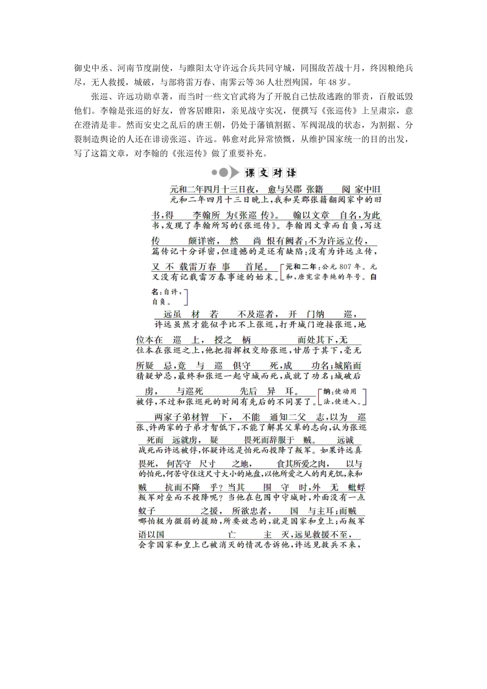 高中语文 专题五 第15课 张中丞传后叙学案 苏教版选修《唐宋八大家散文选读》-苏教版高中《唐宋八大家散文选读》语文学案_第2页