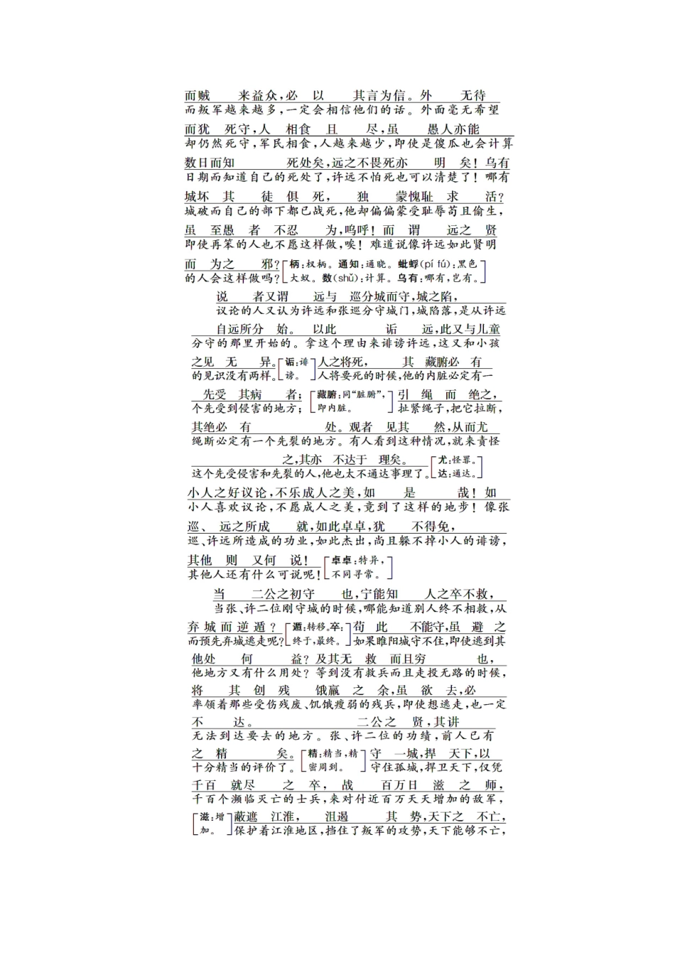 高中语文 专题五 第15课 张中丞传后叙学案 苏教版选修《唐宋八大家散文选读》-苏教版高中《唐宋八大家散文选读》语文学案_第3页