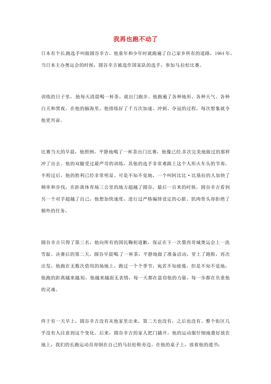 高中语文 我再也跑不动了阅读素材_第1页