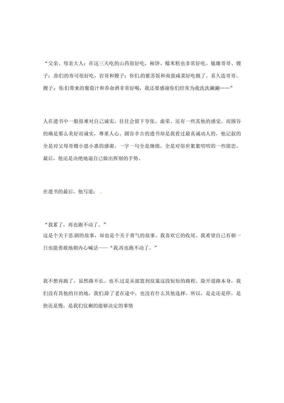 高中语文 我再也跑不动了阅读素材_第2页