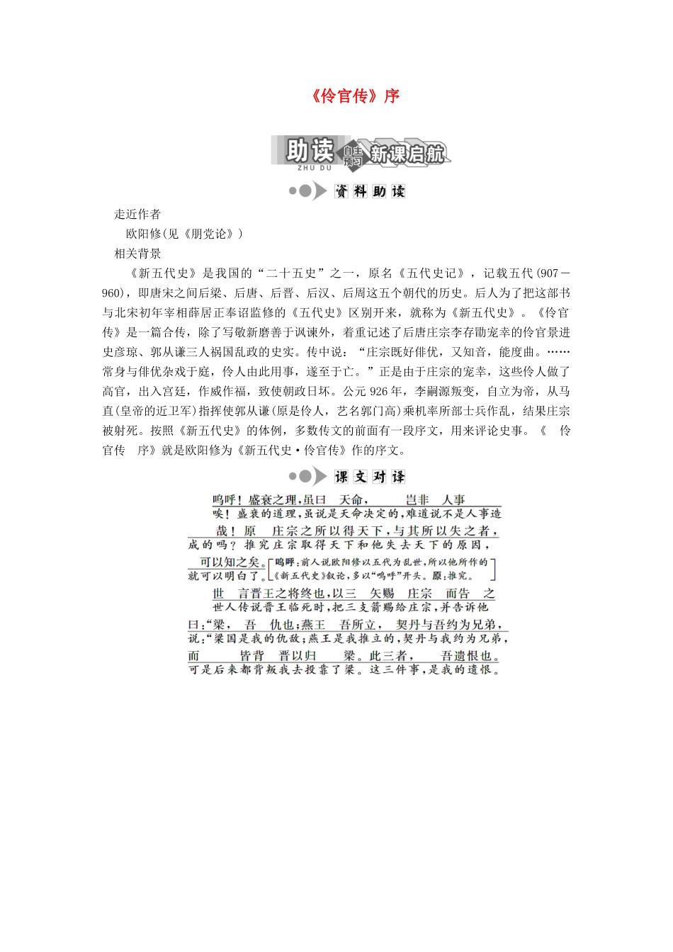 高中语文 专题五 第16课《伶官传》序学案 苏教版选修《唐宋八大家散文选读》-苏教版高中《唐宋八大家散文选读》语文学案_第1页