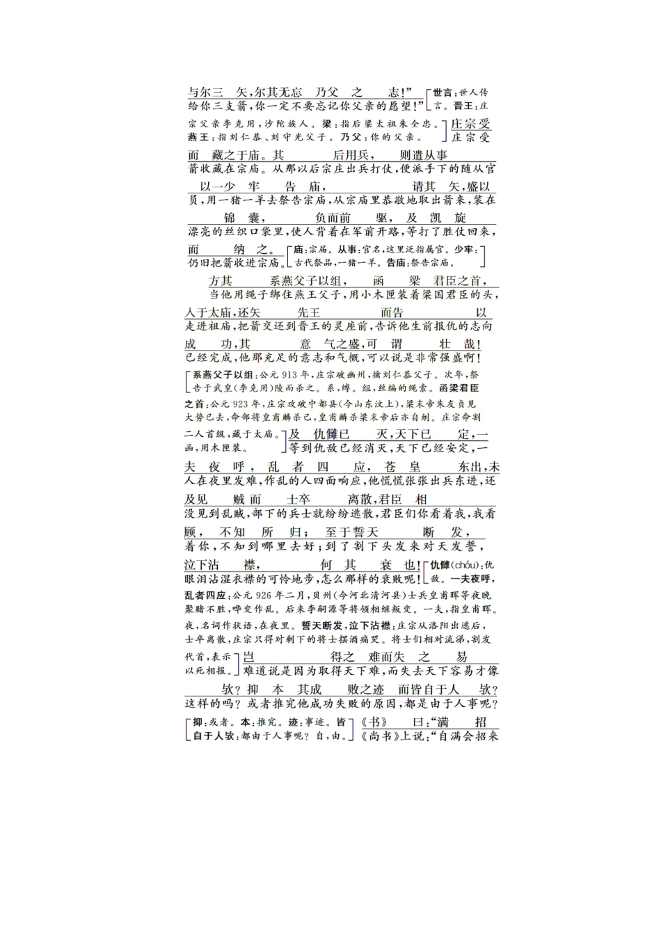 高中语文 专题五 第16课《伶官传》序学案 苏教版选修《唐宋八大家散文选读》-苏教版高中《唐宋八大家散文选读》语文学案_第2页