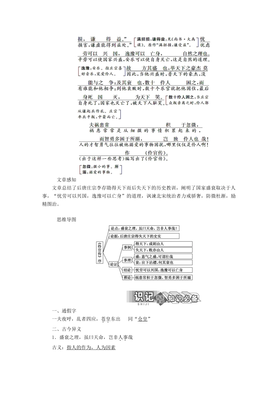 高中语文 专题五 第16课《伶官传》序学案 苏教版选修《唐宋八大家散文选读》-苏教版高中《唐宋八大家散文选读》语文学案_第3页