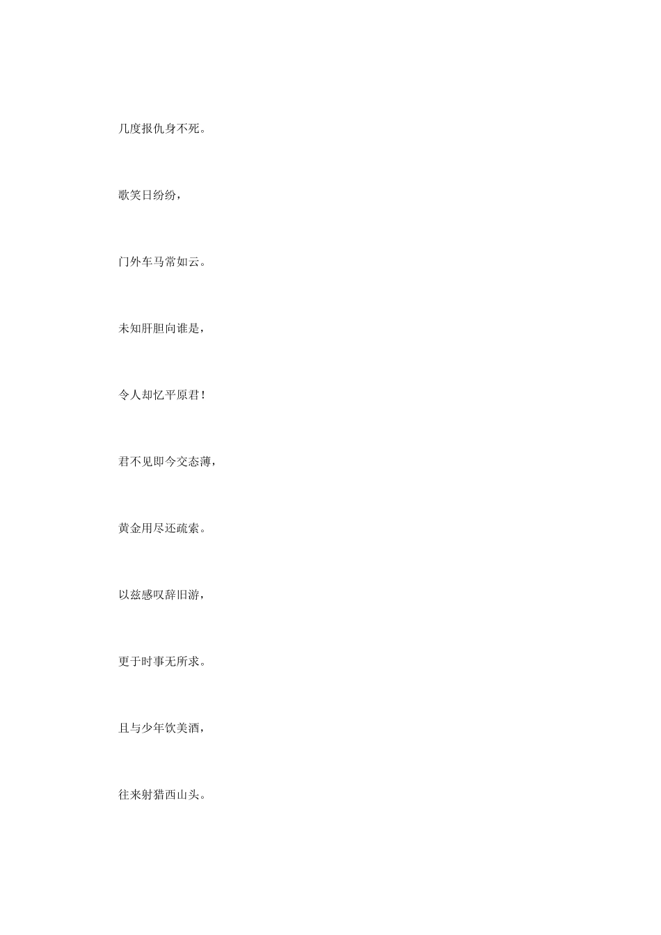 高中语文 唐诗鉴赏《高适诗鉴赏》文本素材_第2页