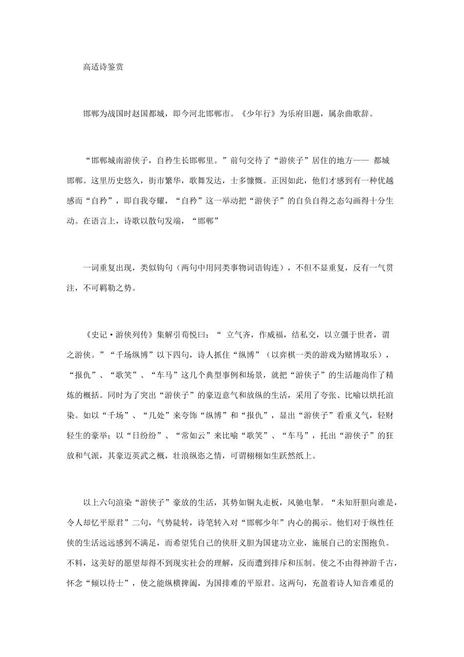 高中语文 唐诗鉴赏《高适诗鉴赏》文本素材_第3页