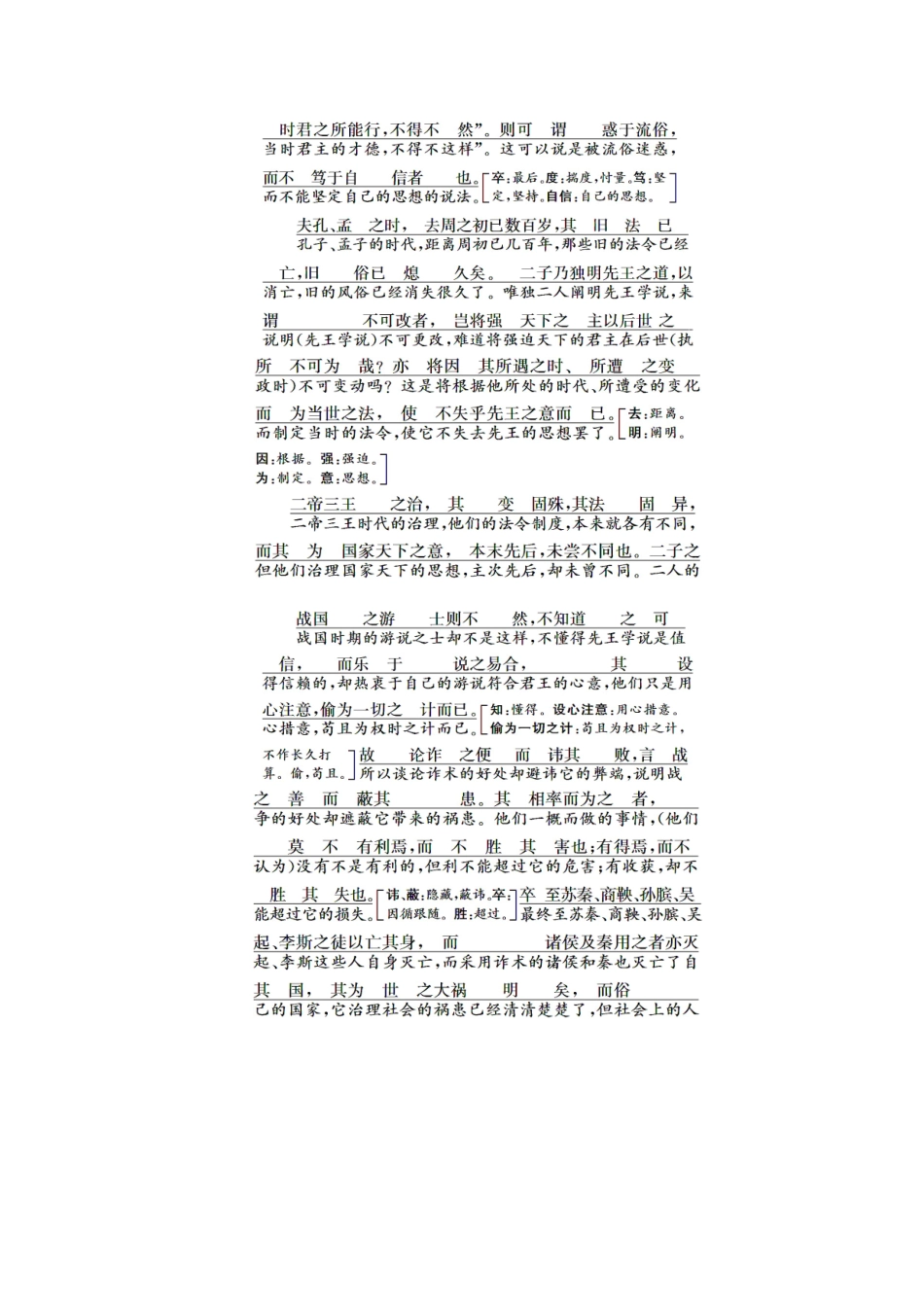 高中语文 专题五 第17课 战国策目录序（自读课）学案 苏教版选修《唐宋八大家散文选读》-苏教版高中《唐宋八大家散文选读》语文学案_第2页