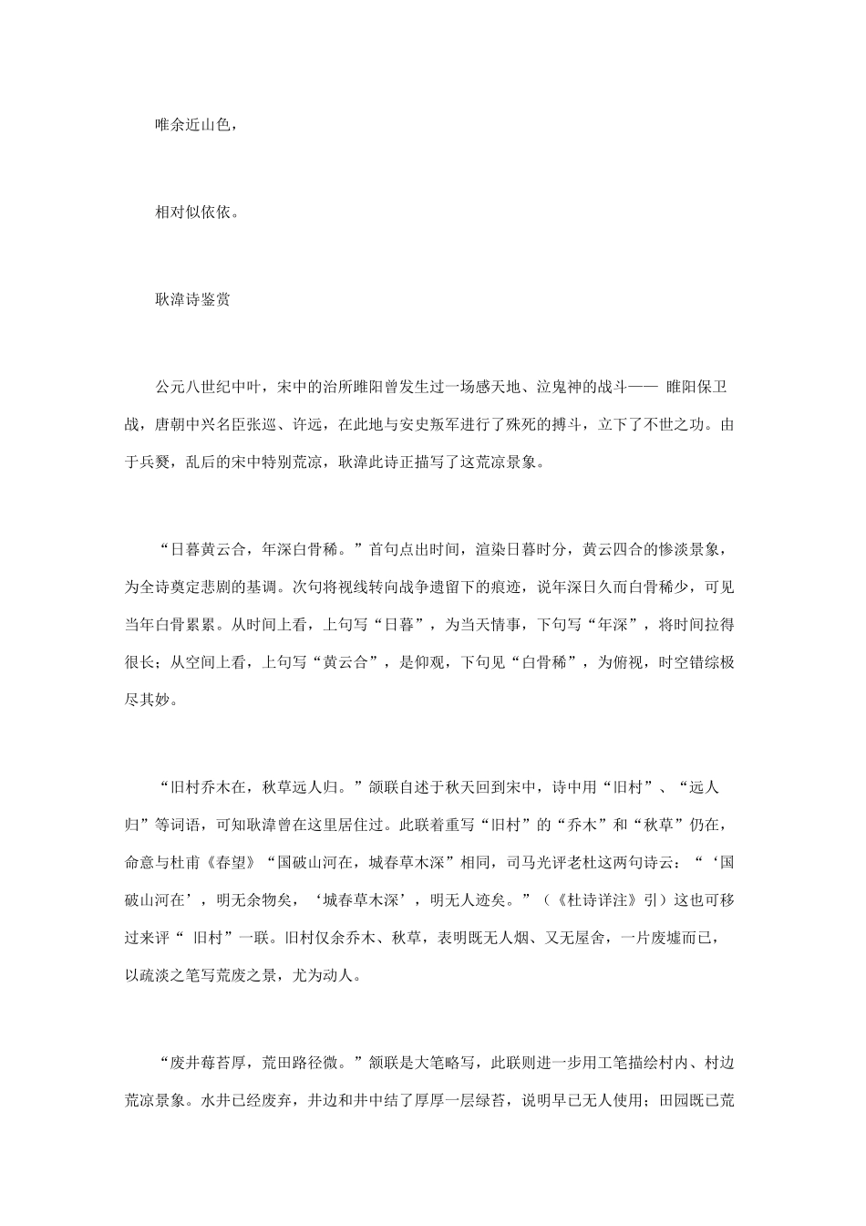 高中语文 唐诗鉴赏《耿湋诗鉴赏》文本素材_第2页