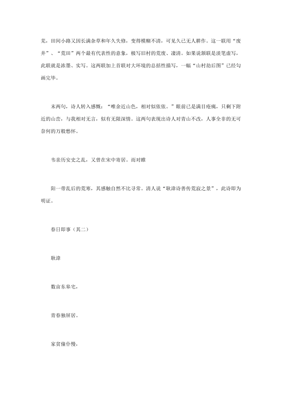 高中语文 唐诗鉴赏《耿湋诗鉴赏》文本素材_第3页