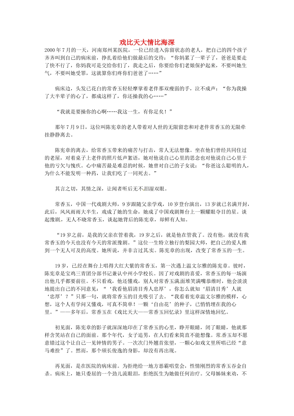 高中语文 戏比天大情比海深阅读素材_第1页