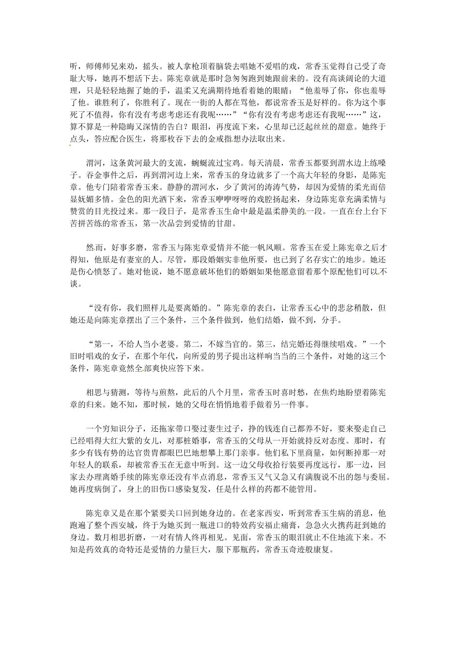 高中语文 戏比天大情比海深阅读素材_第2页