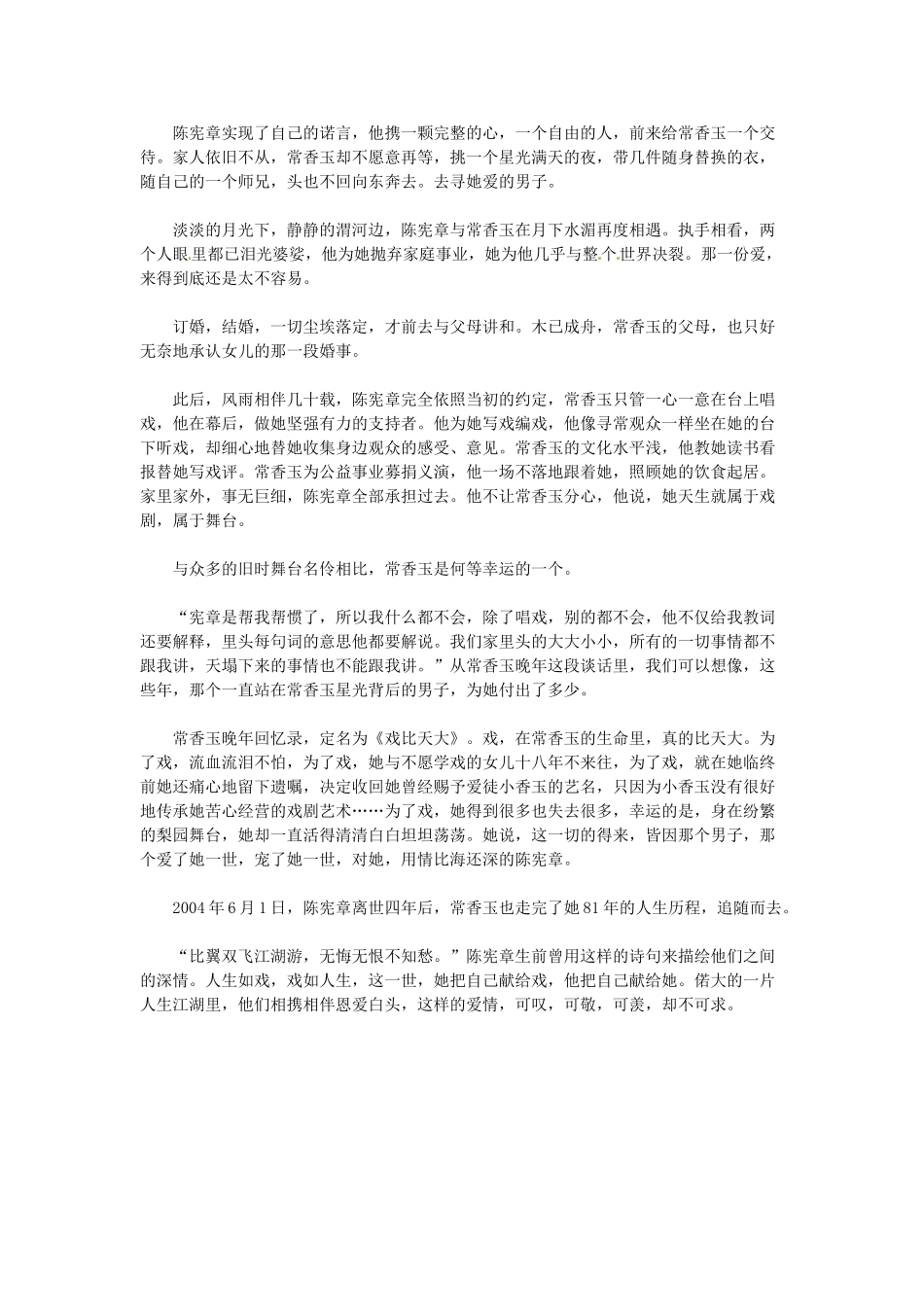 高中语文 戏比天大情比海深阅读素材_第3页