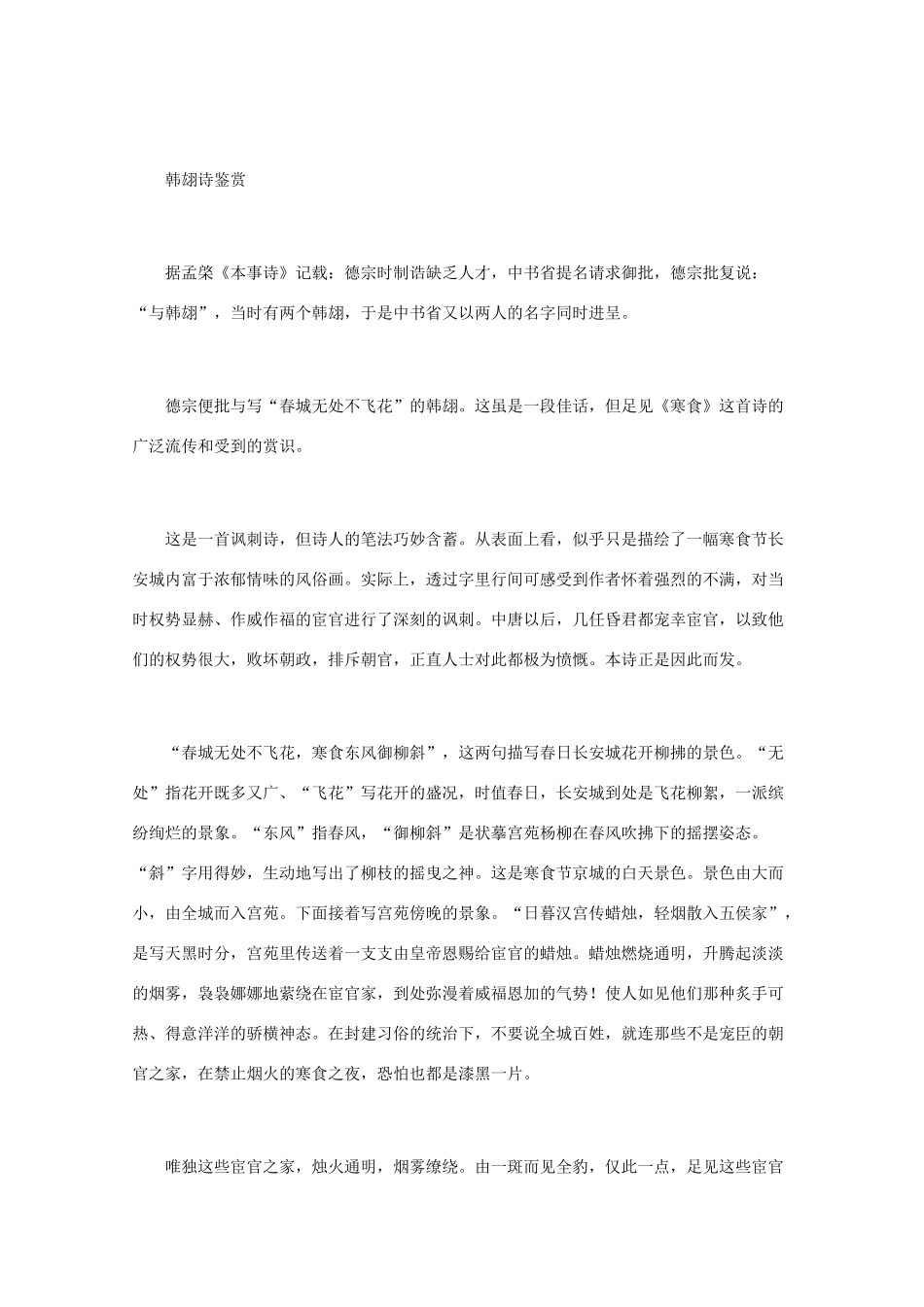 高中语文 唐诗鉴赏《韩翃诗鉴赏》文本素材_第2页