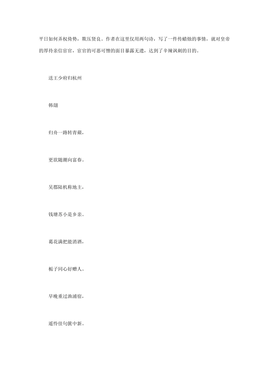 高中语文 唐诗鉴赏《韩翃诗鉴赏》文本素材_第3页