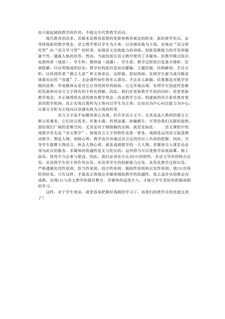 高中语文 戏剧教学的几点看法素材 人教版_第2页