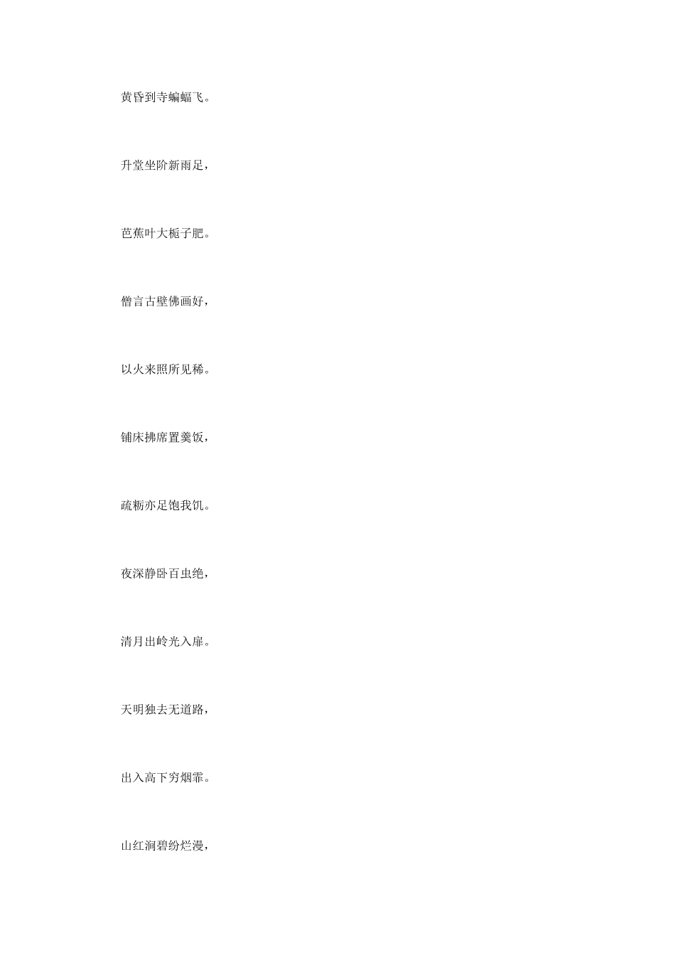 高中语文 唐诗鉴赏《韩愈诗鉴赏》文本素材_第2页