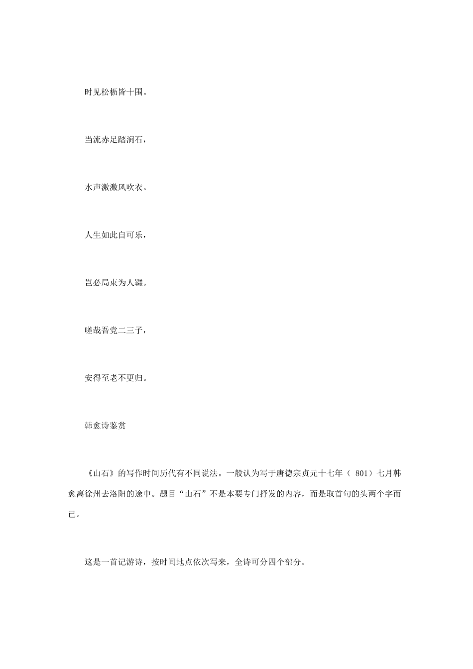 高中语文 唐诗鉴赏《韩愈诗鉴赏》文本素材_第3页