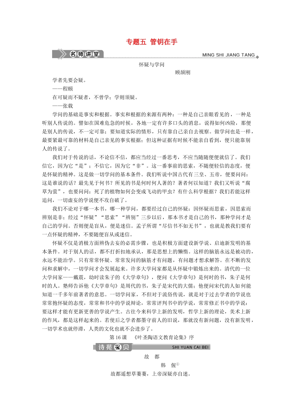 高中语文 专题五 管钥在手 第16课 《叶圣陶语文教育论集》序学案 苏教版选修《实用阅读》-苏教版高中《实用阅读》语文学案_第1页