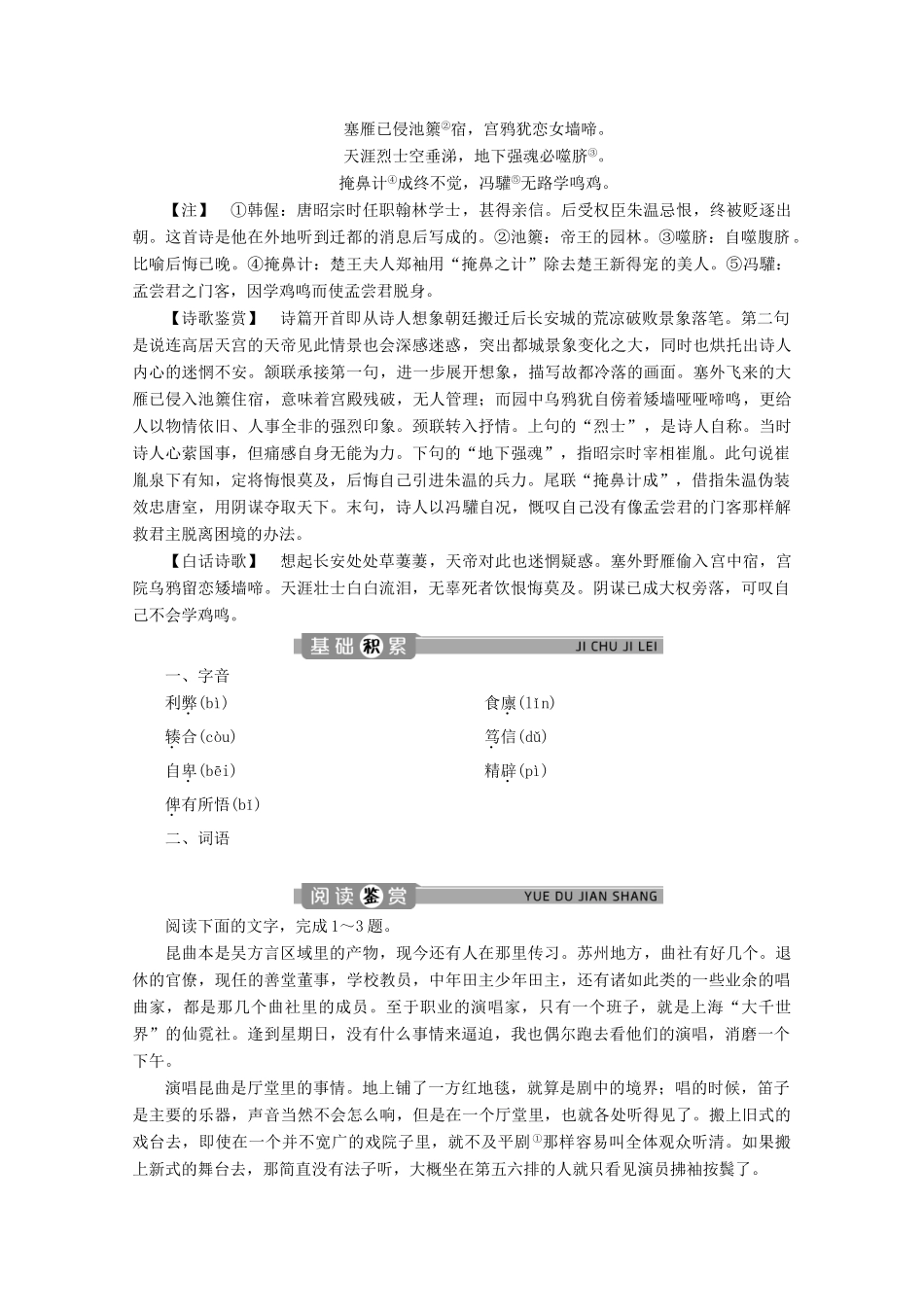 高中语文 专题五 管钥在手 第16课 《叶圣陶语文教育论集》序学案 苏教版选修《实用阅读》-苏教版高中《实用阅读》语文学案_第2页