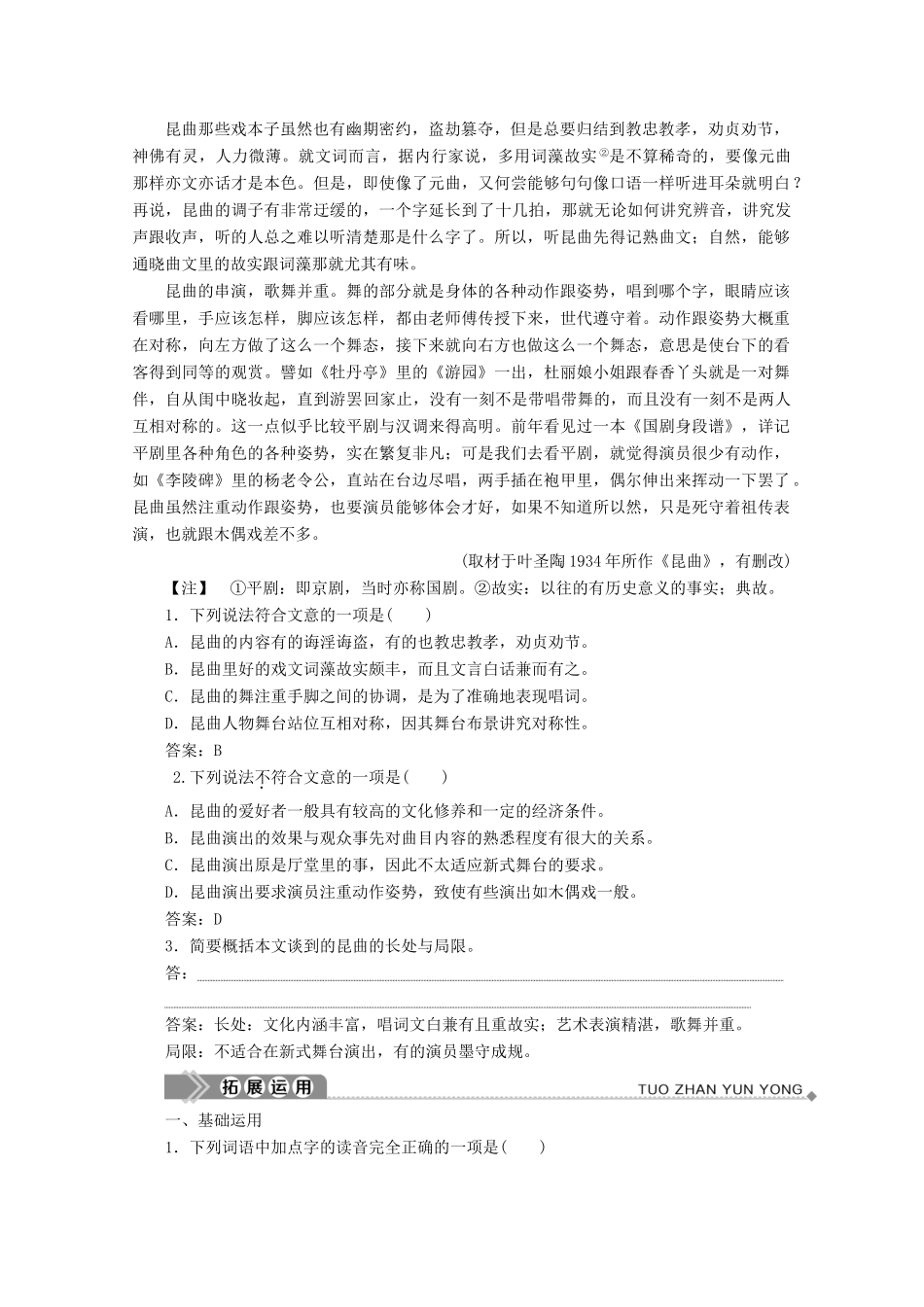 高中语文 专题五 管钥在手 第16课 《叶圣陶语文教育论集》序学案 苏教版选修《实用阅读》-苏教版高中《实用阅读》语文学案_第3页