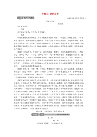 高中语文 专题五 管钥在手 第16课 《叶圣陶语文教育论集》序学案 苏教版选修《实用阅读》-苏教版高中《实用阅读》语文学案