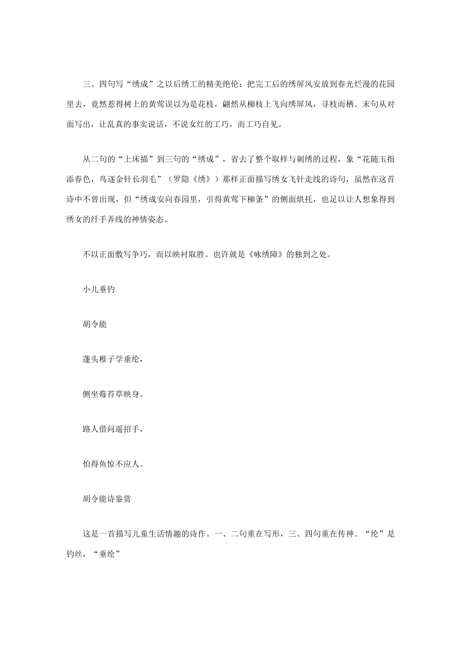 高中语文 唐诗鉴赏《胡令能诗鉴赏》文本素材_第2页