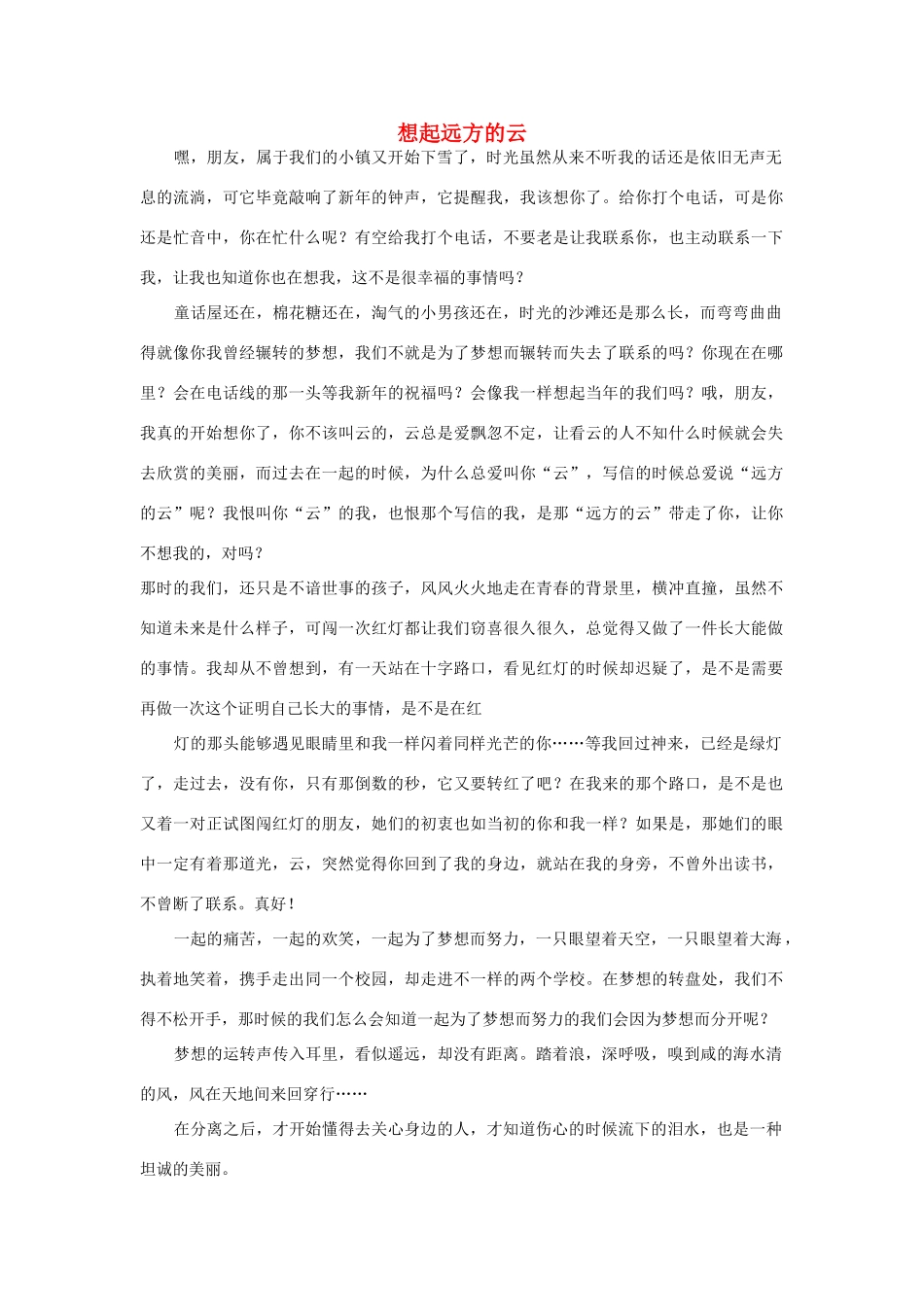 高中语文 想起远方的云素材_第1页