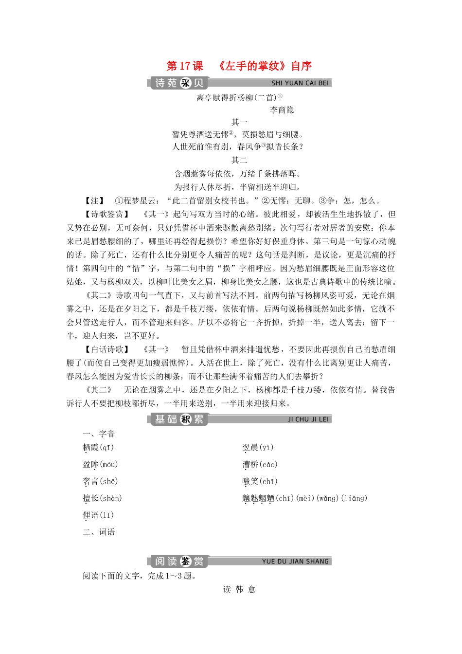 高中语文 专题五 管钥在手 第17课 《左手的掌纹》自序学案 苏教版选修《实用阅读》-苏教版高中《实用阅读》语文学案_第1页