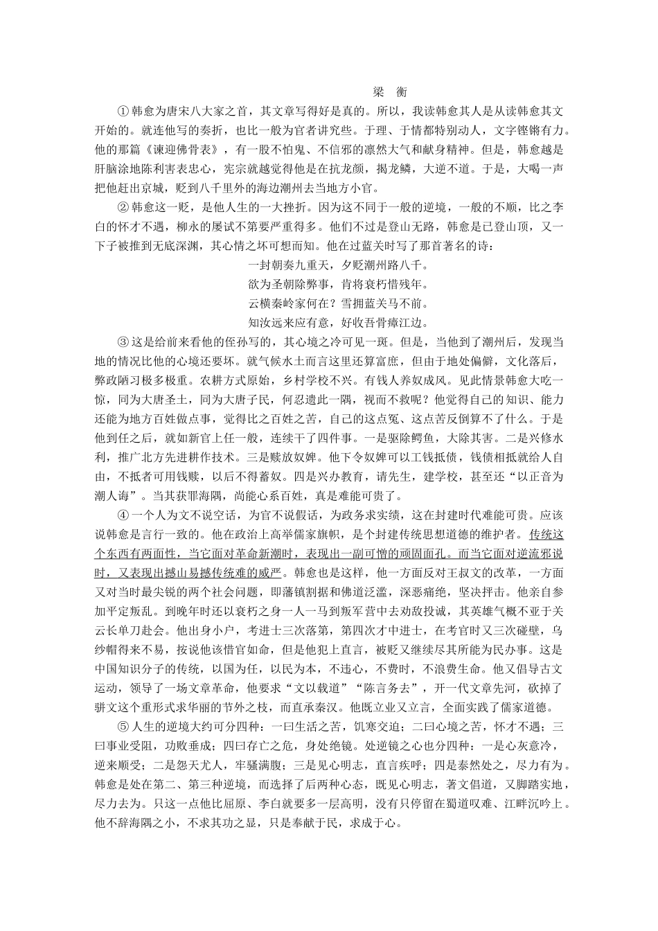 高中语文 专题五 管钥在手 第17课 《左手的掌纹》自序学案 苏教版选修《实用阅读》-苏教版高中《实用阅读》语文学案_第2页