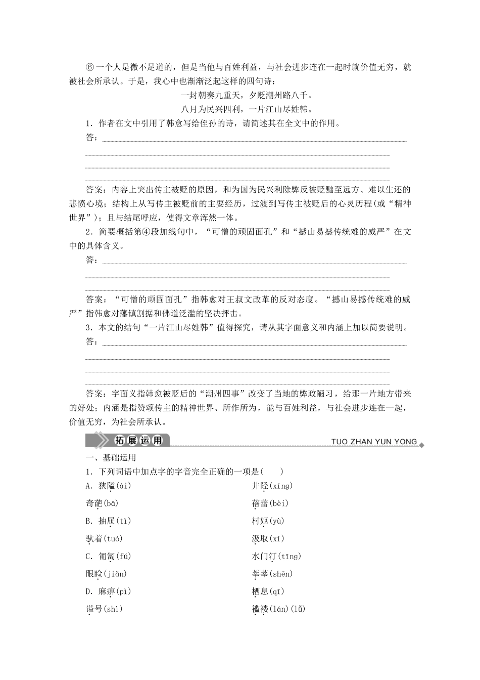 高中语文 专题五 管钥在手 第17课 《左手的掌纹》自序学案 苏教版选修《实用阅读》-苏教版高中《实用阅读》语文学案_第3页