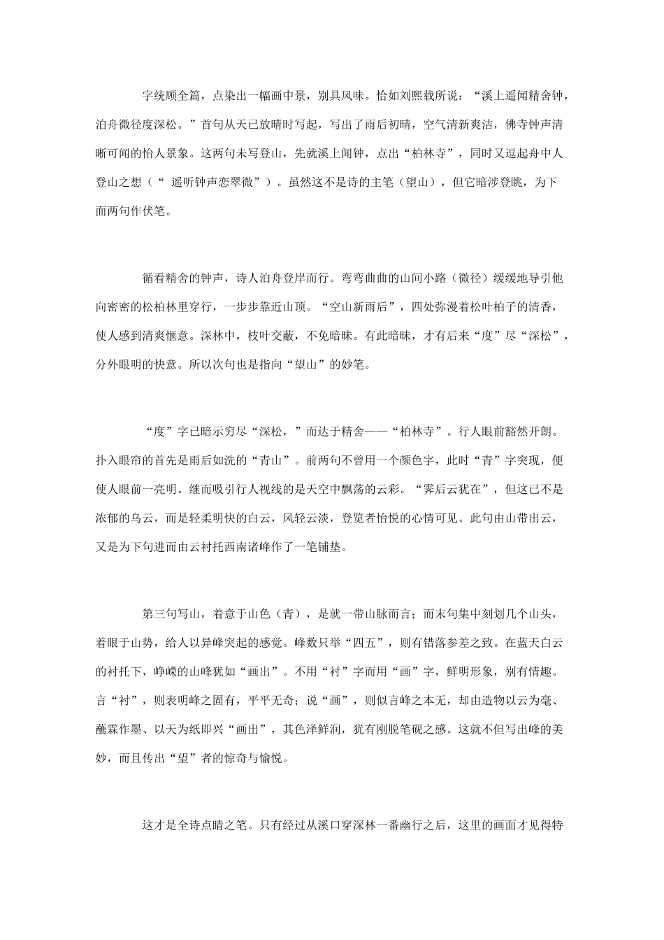 高中语文 唐诗鉴赏《郎士元诗鉴赏》文本素材_第2页