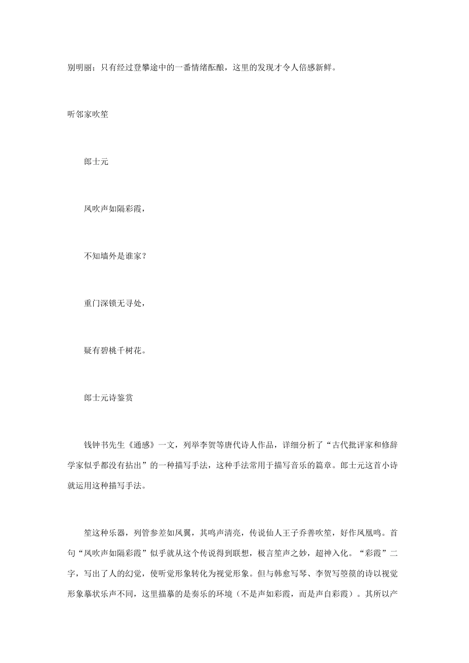 高中语文 唐诗鉴赏《郎士元诗鉴赏》文本素材_第3页