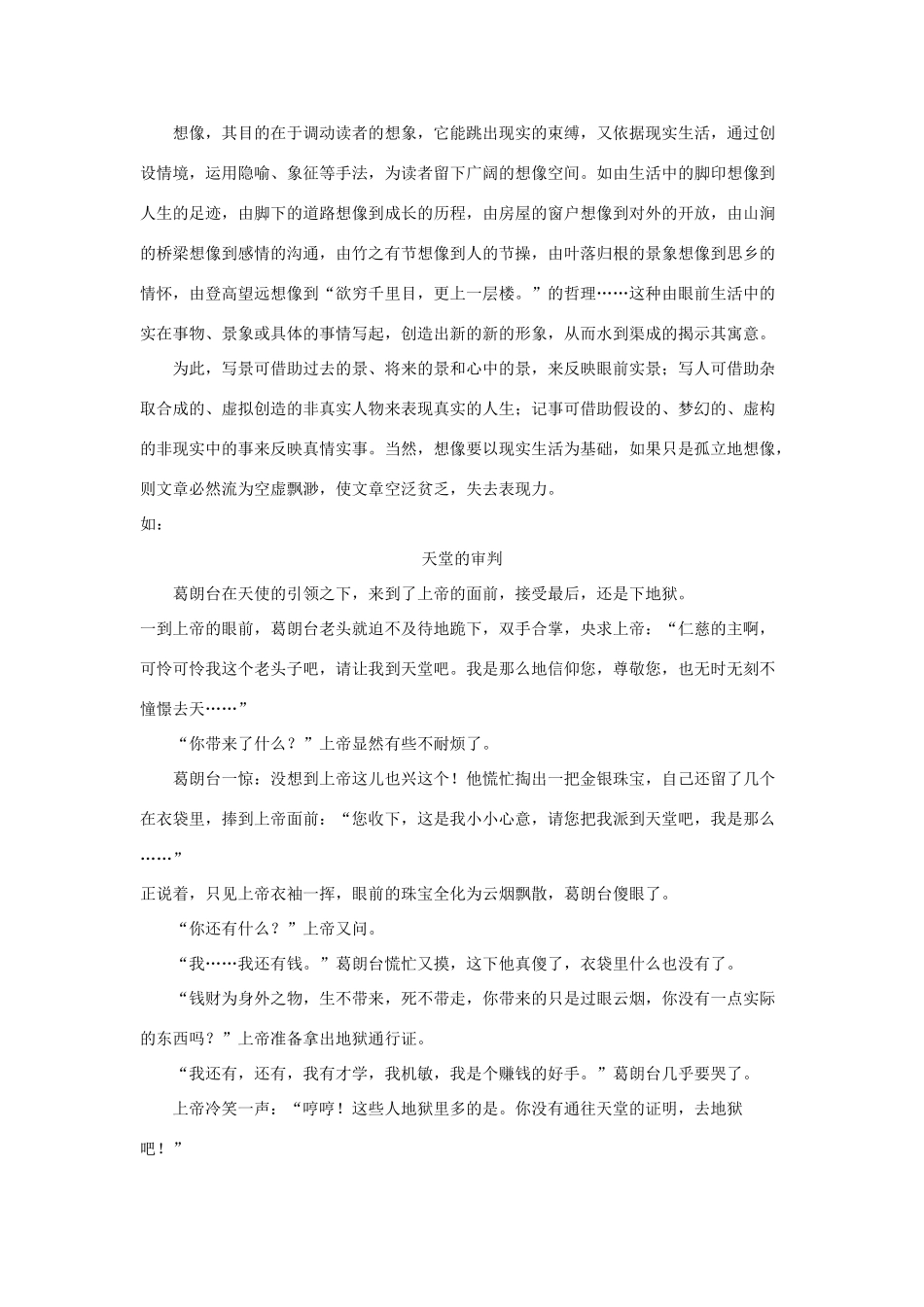 高中语文 想像世界+学习虚构写作指导素材 新人教版必修2_第2页