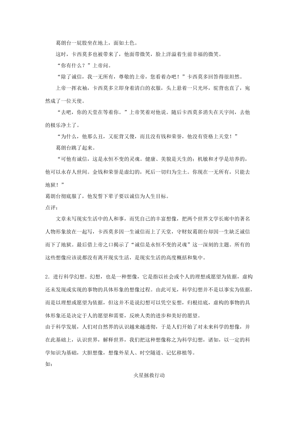 高中语文 想像世界+学习虚构写作指导素材 新人教版必修2_第3页