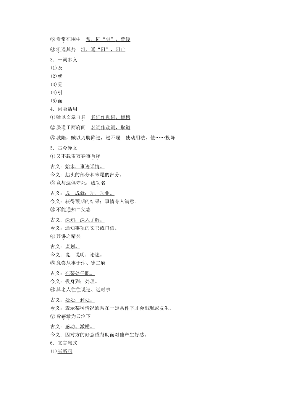 高中语文 专题五 书序 第1课 张中丞传后叙学案（含解析）苏教版选修唐宋八大家散文选读-苏教版高中选修语文学案_第2页