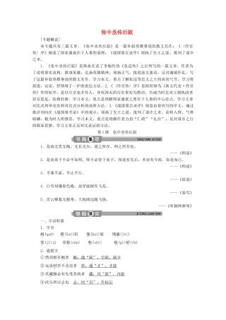 高中语文 专题五 书序 第1课 张中丞传后叙学案（含解析）苏教版选修唐宋八大家散文选读-苏教版高中选修语文学案