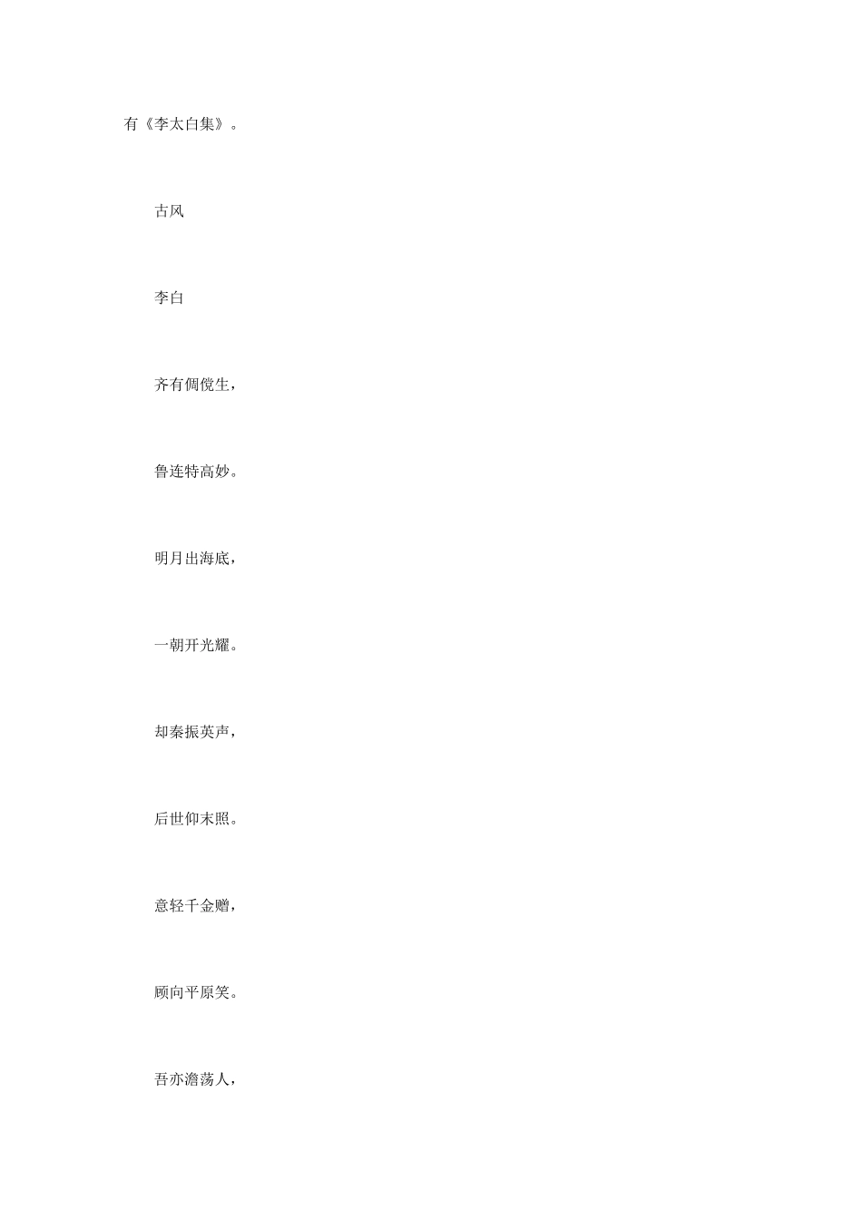 高中语文 唐诗鉴赏《李白诗鉴赏（1）》文本素材_第2页