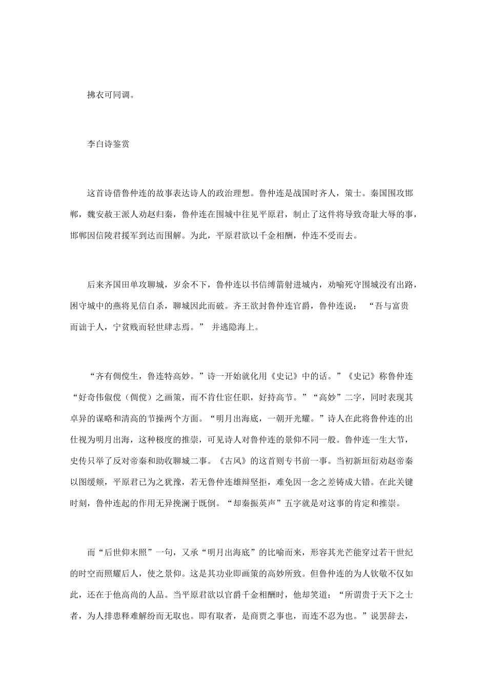 高中语文 唐诗鉴赏《李白诗鉴赏（1）》文本素材_第3页