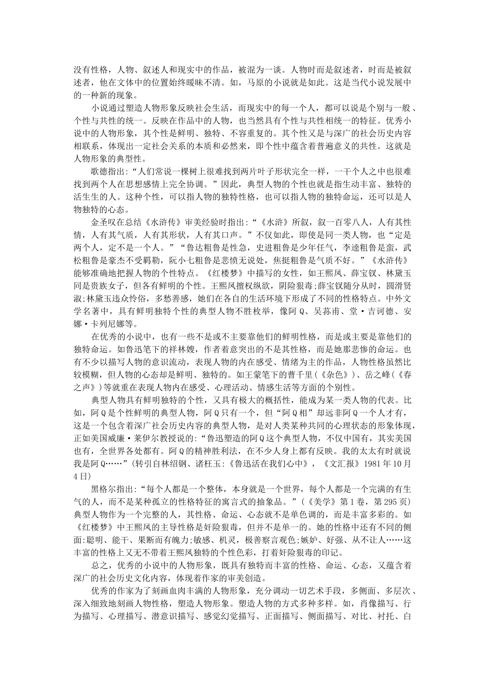 高中语文 小说阅读资料素材 新人教版必修5_第3页