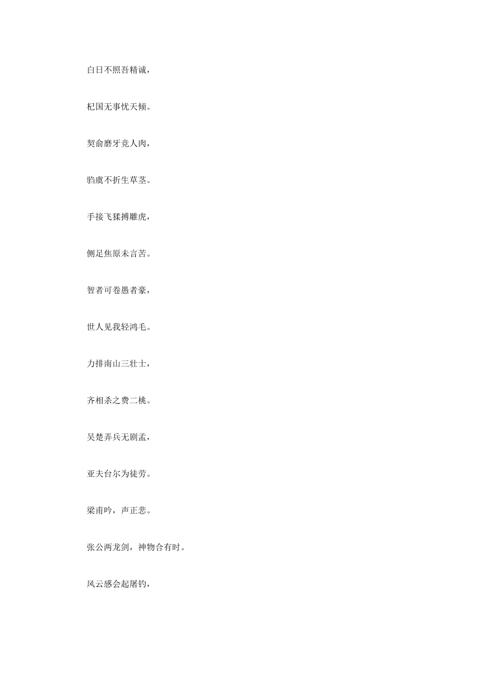 高中语文 唐诗鉴赏《李白诗鉴赏（2）》文本素材_第3页