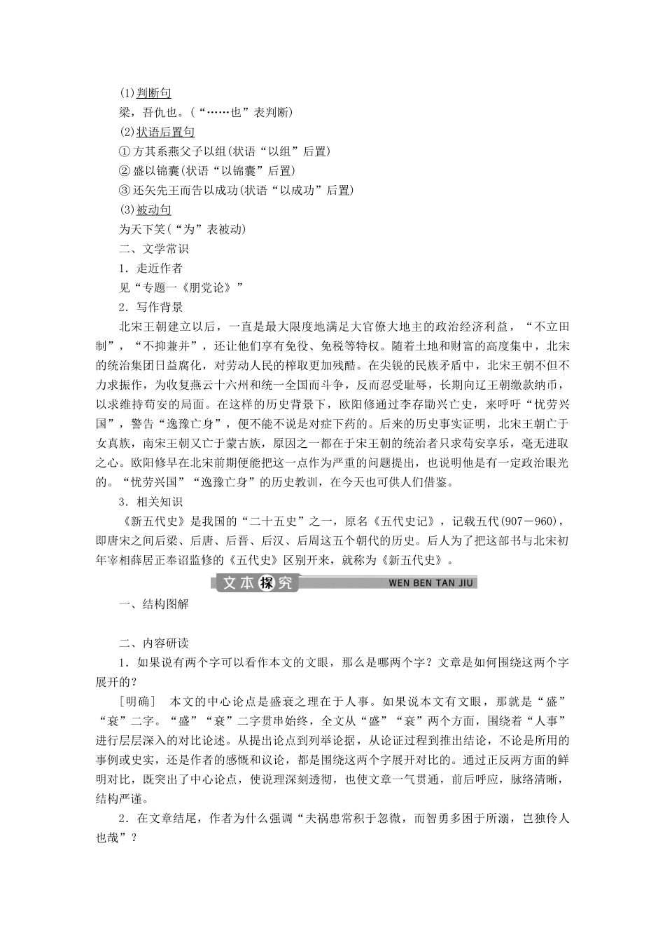 高中语文 专题五 书序 第2课《伶官传》序学案（含解析）苏教版选修唐宋八大家散文选读-苏教版高中选修语文学案_第2页