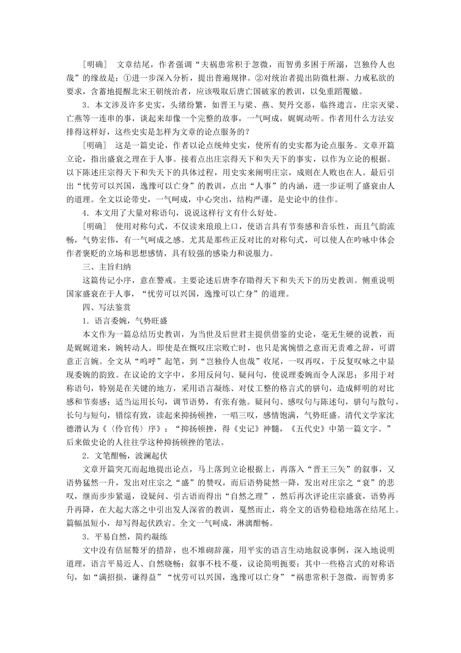 高中语文 专题五 书序 第2课《伶官传》序学案（含解析）苏教版选修唐宋八大家散文选读-苏教版高中选修语文学案_第3页