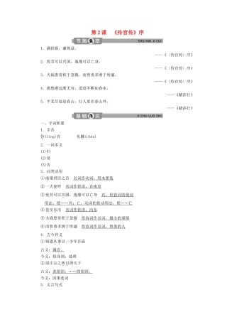 高中语文 专题五 书序 第2课《伶官传》序学案（含解析）苏教版选修唐宋八大家散文选读-苏教版高中选修语文学案