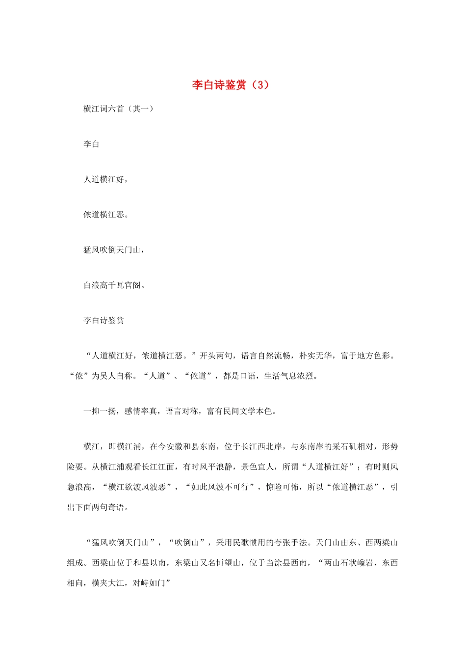 高中语文 唐诗鉴赏《李白诗鉴赏（3）》文本素材_第1页