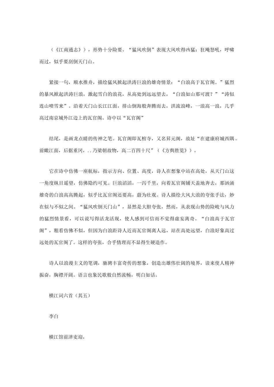 高中语文 唐诗鉴赏《李白诗鉴赏（3）》文本素材_第2页