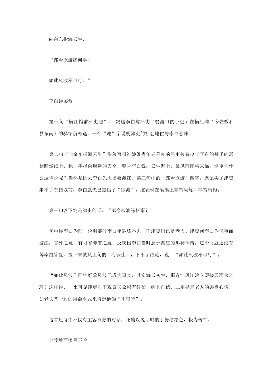 高中语文 唐诗鉴赏《李白诗鉴赏（3）》文本素材_第3页